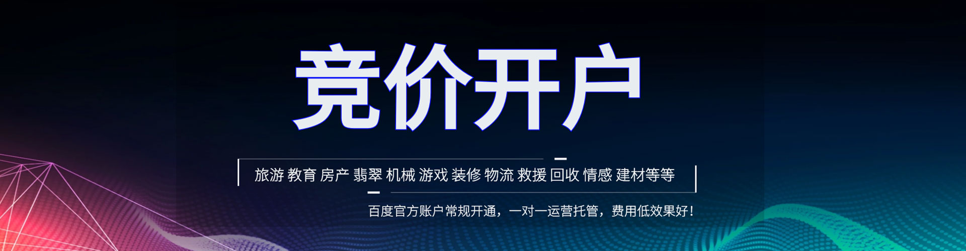 城固百度竞价代理